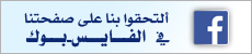 فايس-بوك